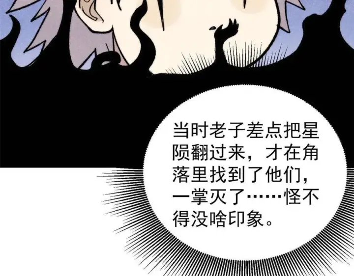 漫画《万古最强宗》318 夜帝故人来袭第152张图
