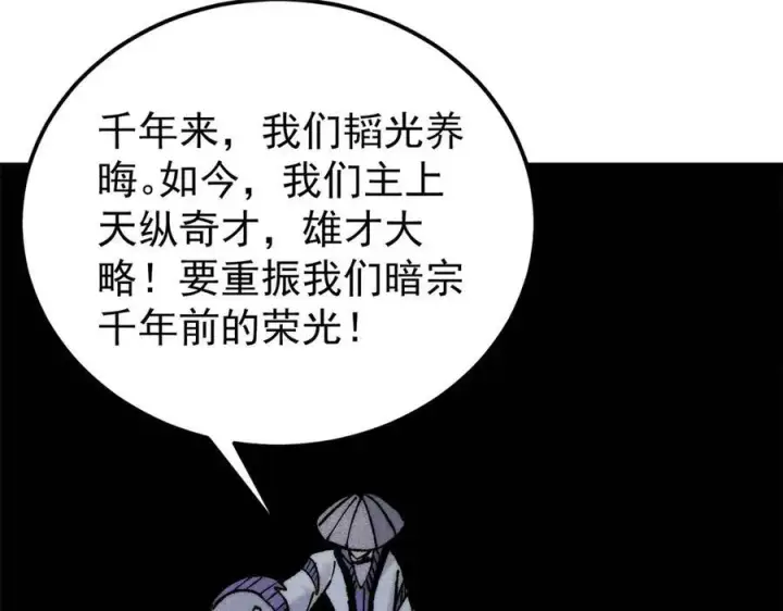漫画《万古最强宗》318 夜帝故人来袭第154张图
