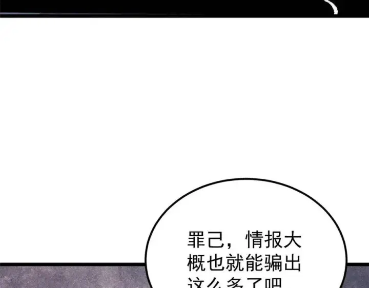漫画《万古最强宗》318 夜帝故人来袭第160张图
