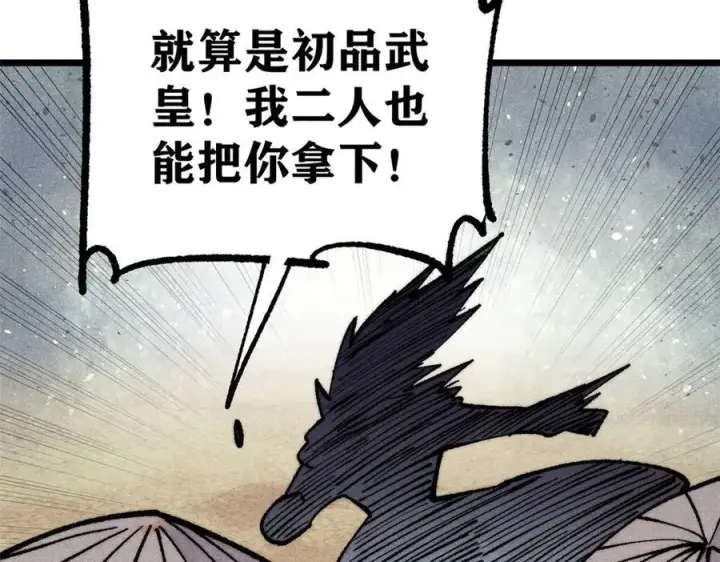 漫画《万古最强宗》318 夜帝故人来袭第175张图