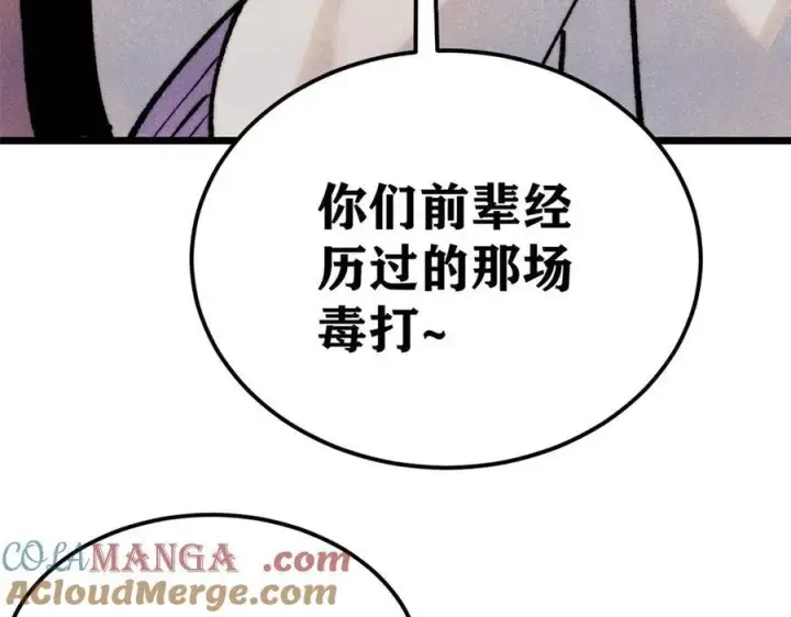 漫画《万古最强宗》318 夜帝故人来袭第185张图