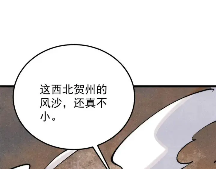 漫画《万古最强宗》318 夜帝故人来袭第19张图