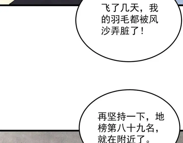 漫画《万古最强宗》318 夜帝故人来袭第23张图
