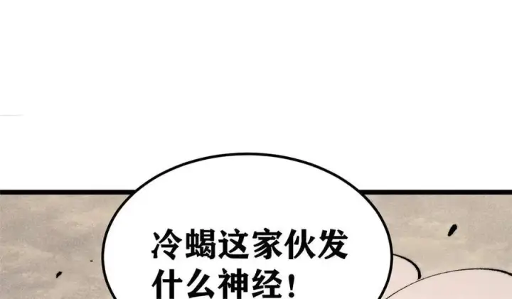 漫画《万古最强宗》318 夜帝故人来袭第43张图