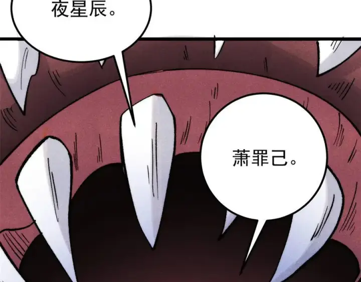 漫画《万古最强宗》318 夜帝故人来袭第60张图