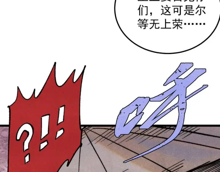 漫画《万古最强宗》318 夜帝故人来袭第67张图