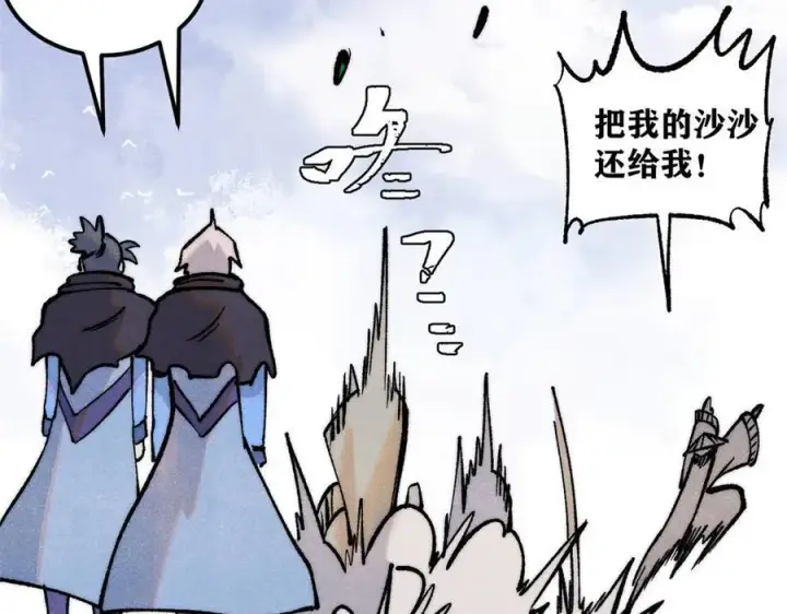 漫画《万古最强宗》318 夜帝故人来袭第80张图