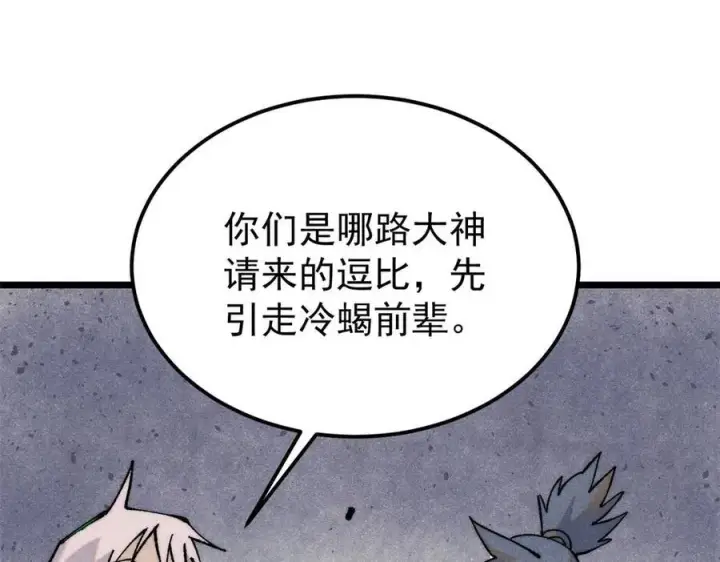 漫画《万古最强宗》318 夜帝故人来袭第86张图