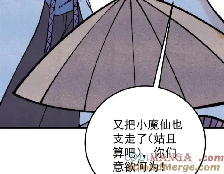 漫画《万古最强宗》318 夜帝故人来袭第89张图