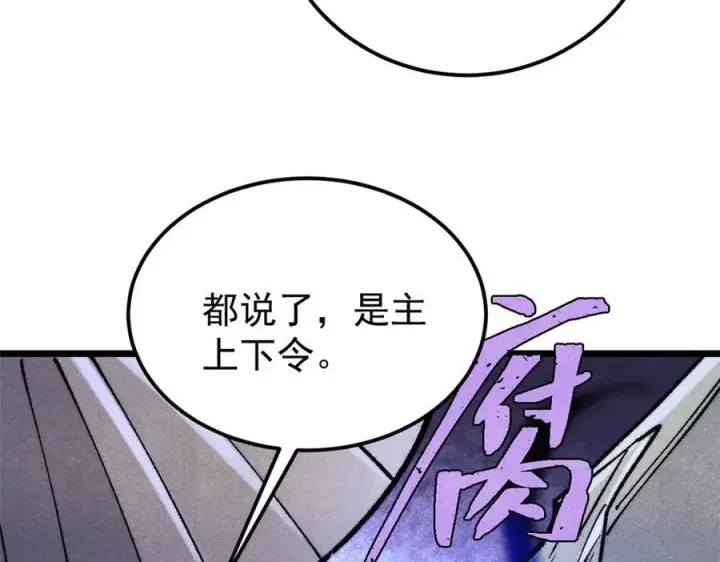 漫画《万古最强宗》318 夜帝故人来袭第91张图