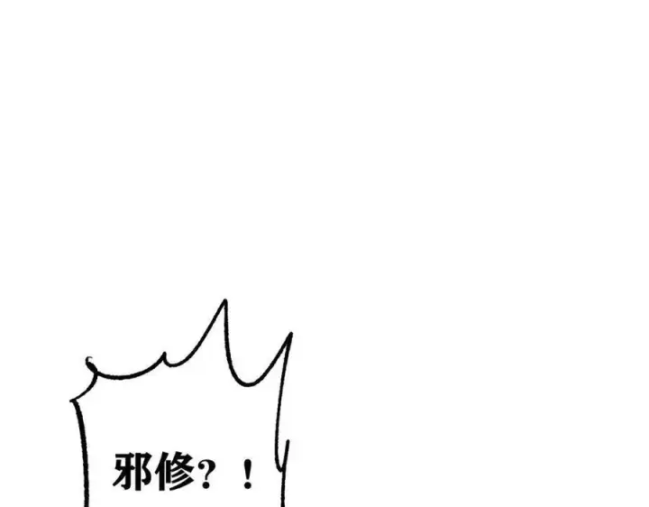漫画《万古最强宗》318 夜帝故人来袭第94张图