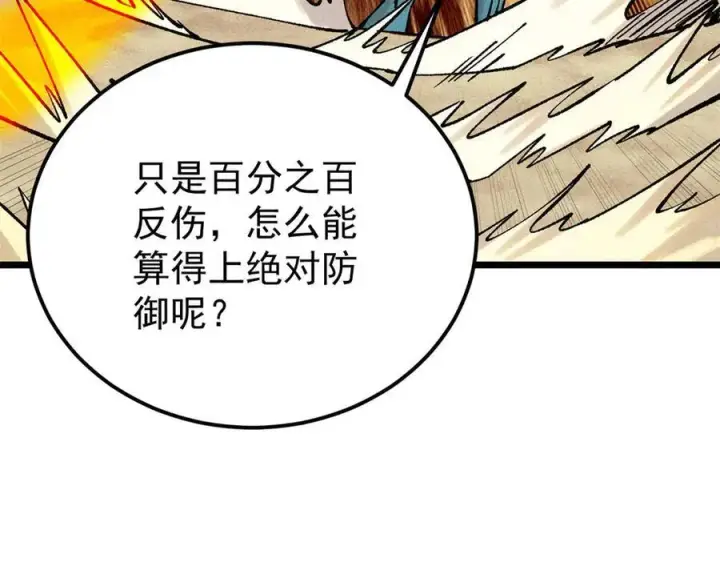 漫画《万古最强宗》319 三千年古墓现世第116张图