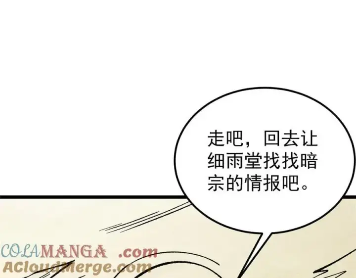 漫画《万古最强宗》319 三千年古墓现世第141张图