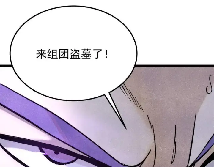 漫画《万古最强宗》319 三千年古墓现世第204张图