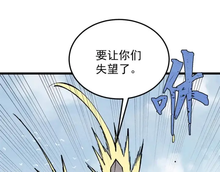 漫画《万古最强宗》319 三千年古墓现世第42张图