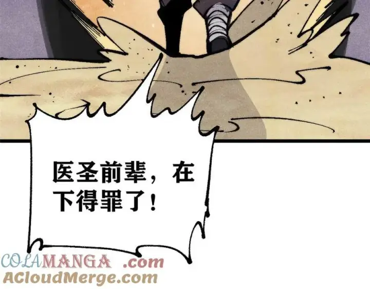漫画《万古最强宗》320 有缘千里来相会第101张图