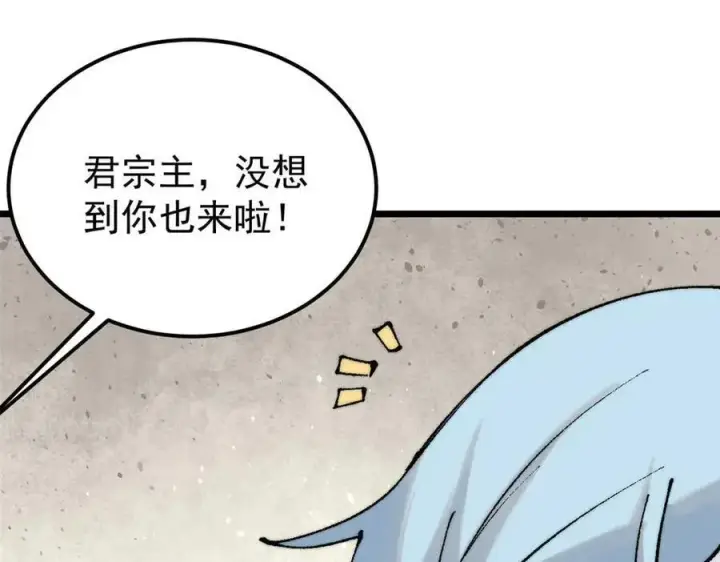 漫画《万古最强宗》320 有缘千里来相会第127张图