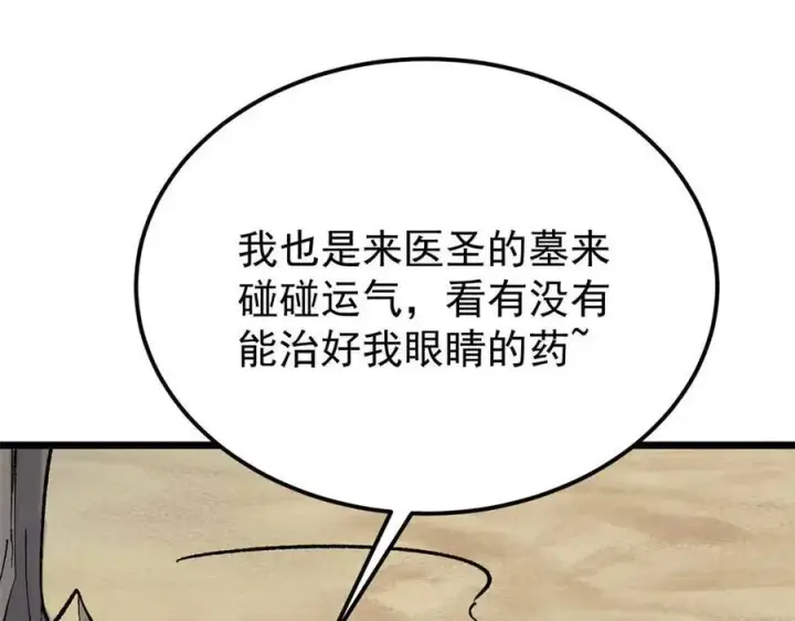 漫画《万古最强宗》320 有缘千里来相会第130张图
