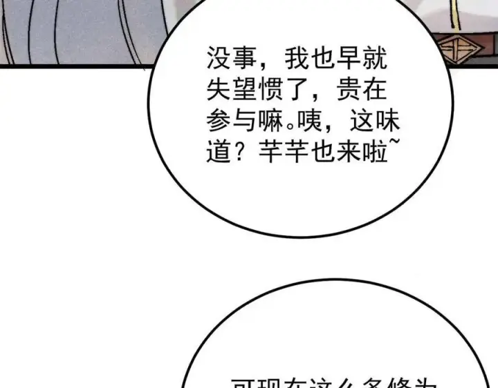 漫画《万古最强宗》320 有缘千里来相会第139张图