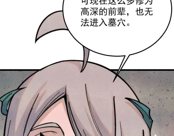 漫画《万古最强宗》320 有缘千里来相会第140张图