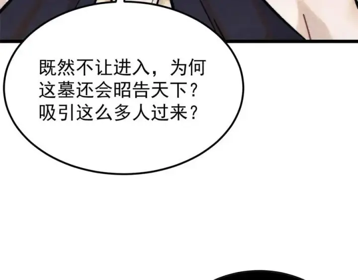 漫画《万古最强宗》320 有缘千里来相会第143张图