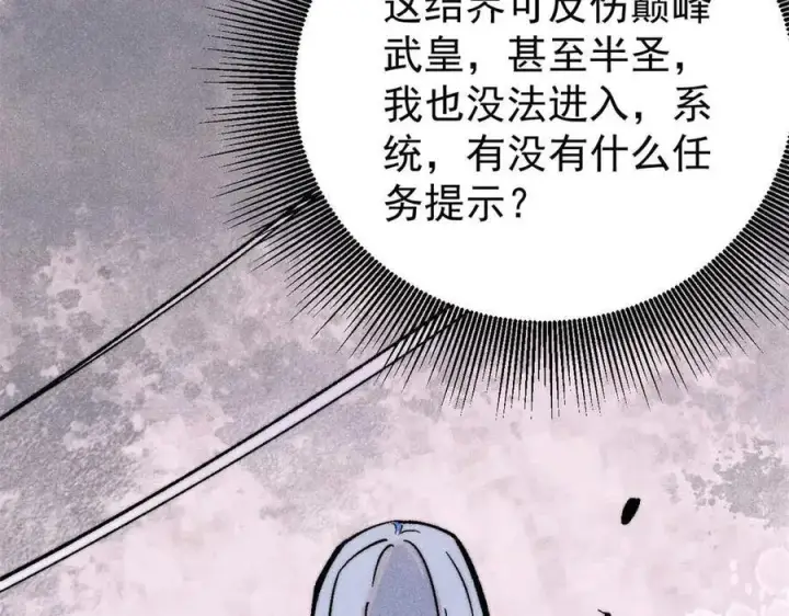漫画《万古最强宗》320 有缘千里来相会第155张图