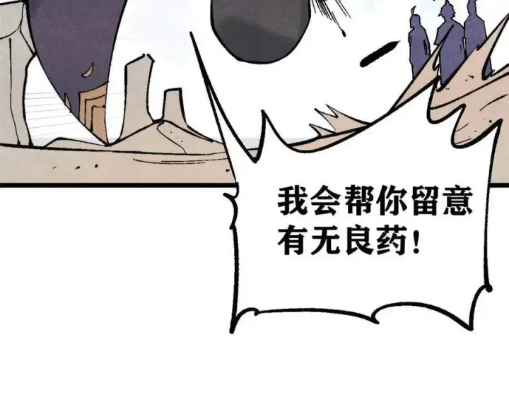 漫画《万古最强宗》320 有缘千里来相会第172张图