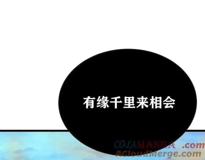 漫画《万古最强宗》320 有缘千里来相会第181张图