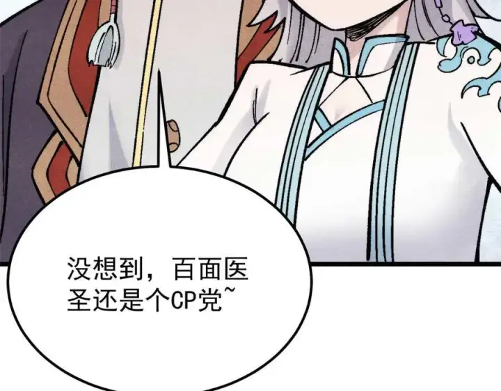 漫画《万古最强宗》320 有缘千里来相会第190张图