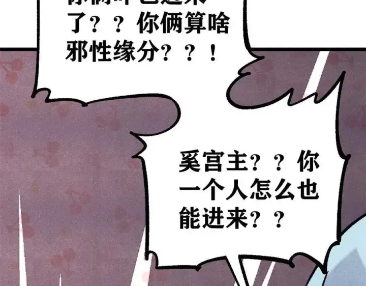 漫画《万古最强宗》320 有缘千里来相会第199张图