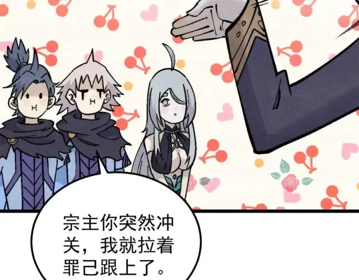 漫画《万古最强宗》320 有缘千里来相会第202张图