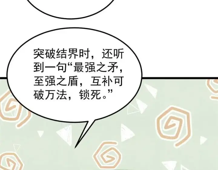 漫画《万古最强宗》320 有缘千里来相会第203张图