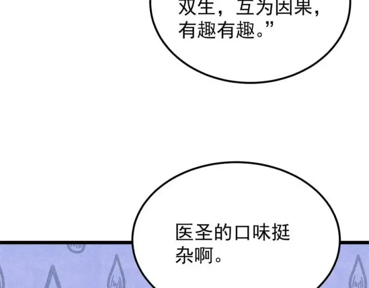 漫画《万古最强宗》320 有缘千里来相会第206张图