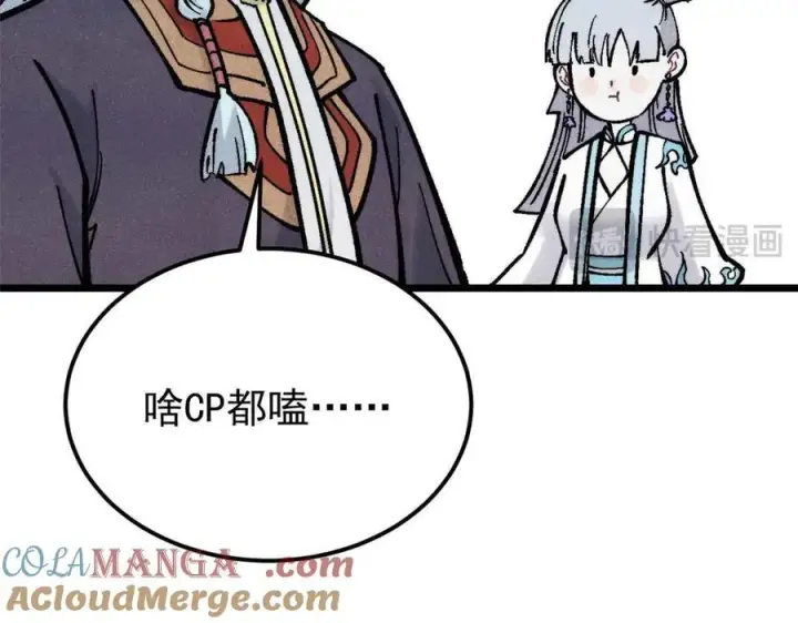 漫画《万古最强宗》320 有缘千里来相会第209张图