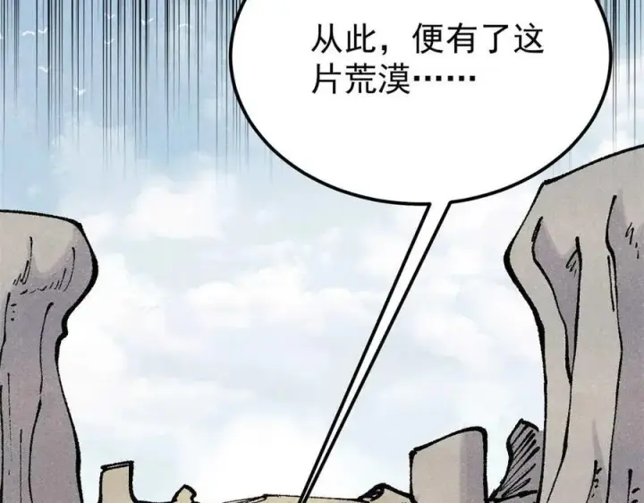 漫画《万古最强宗》320 有缘千里来相会第23张图
