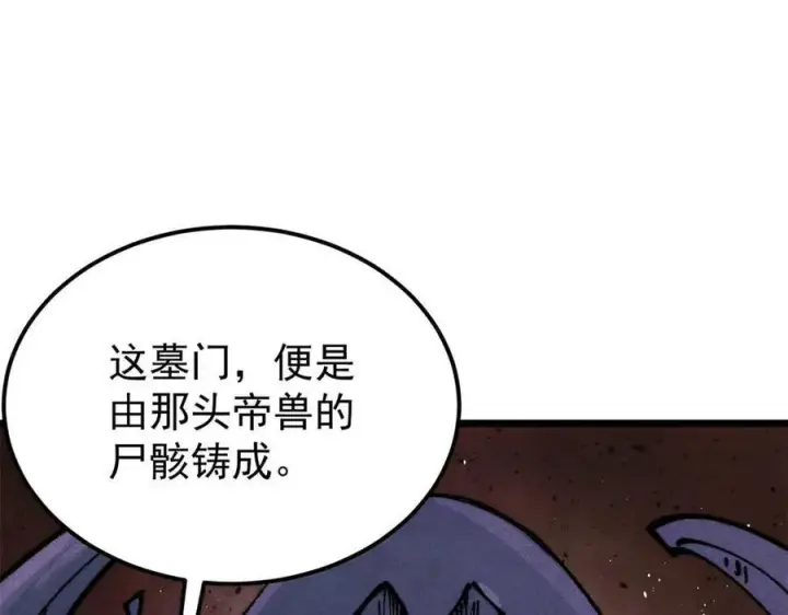 漫画《万古最强宗》320 有缘千里来相会第31张图