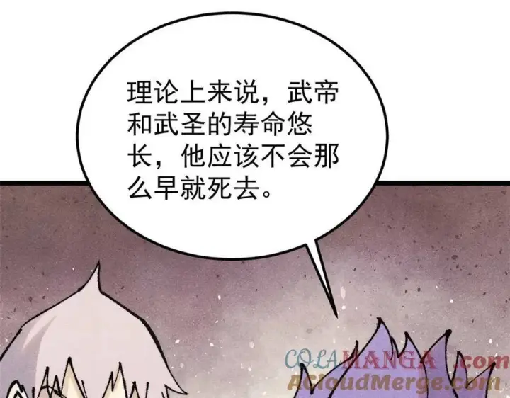 漫画《万古最强宗》320 有缘千里来相会第37张图