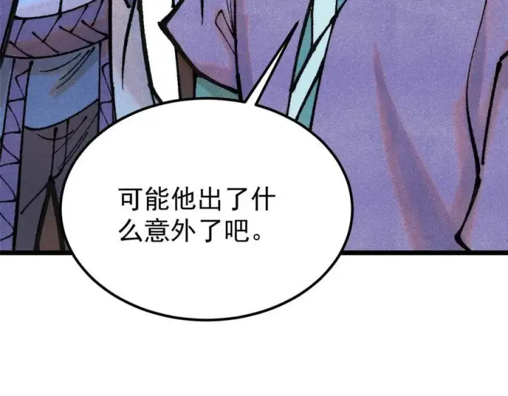 漫画《万古最强宗》320 有缘千里来相会第40张图