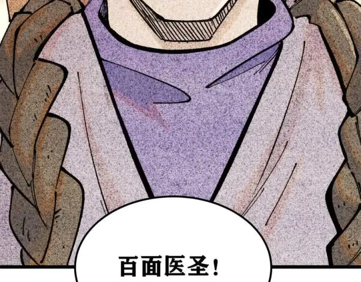 漫画《万古最强宗》320 有缘千里来相会第46张图