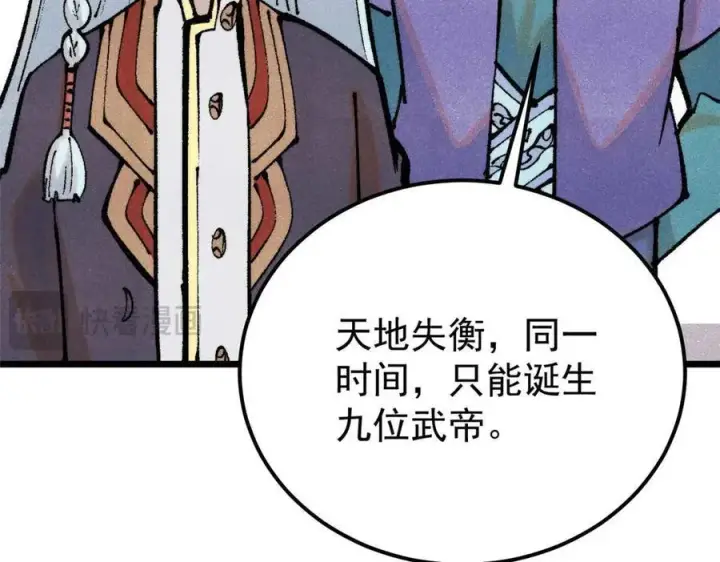 漫画《万古最强宗》320 有缘千里来相会第59张图