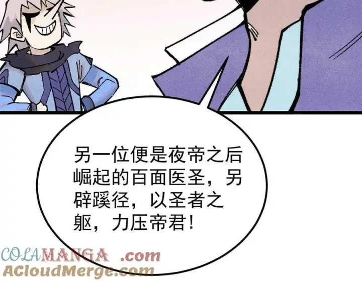 漫画《万古最强宗》320 有缘千里来相会第65张图