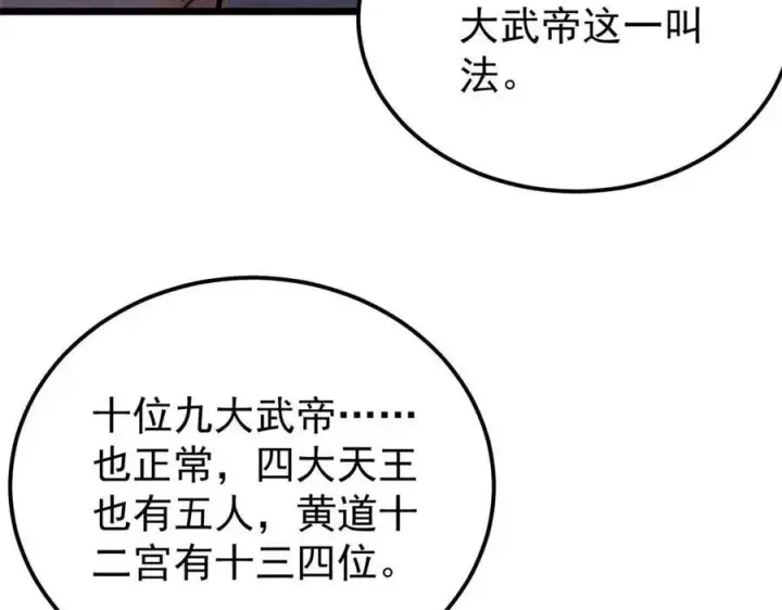 漫画《万古最强宗》320 有缘千里来相会第70张图
