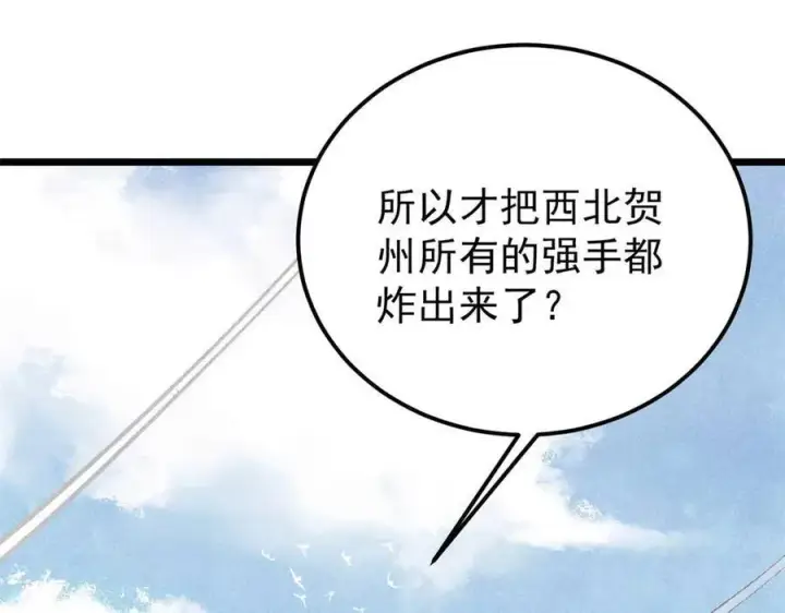 漫画《万古最强宗》320 有缘千里来相会第74张图