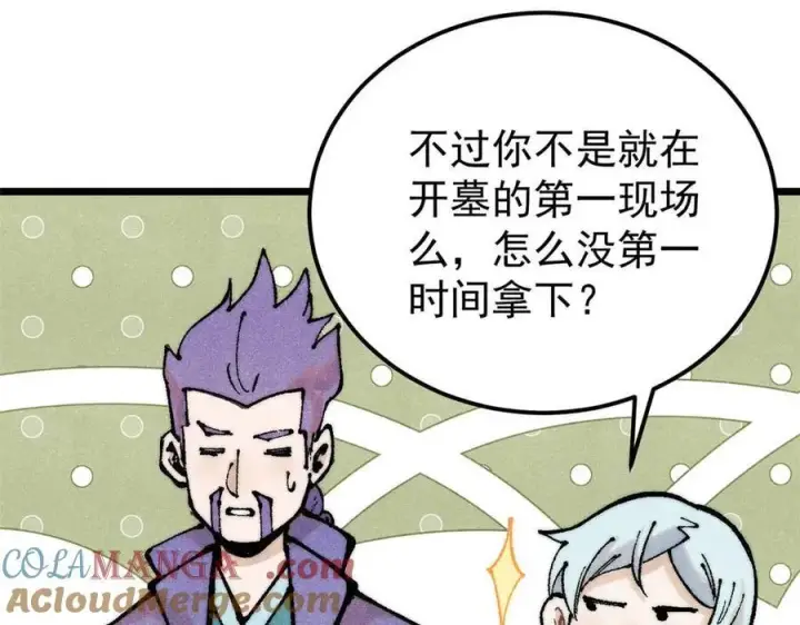 漫画《万古最强宗》320 有缘千里来相会第89张图