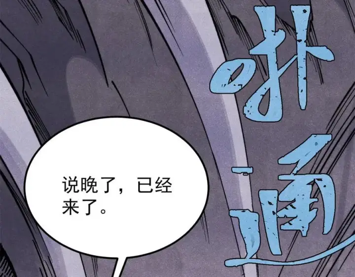 漫画《万古最强宗》321 乌鸦嘴老葛第10张图