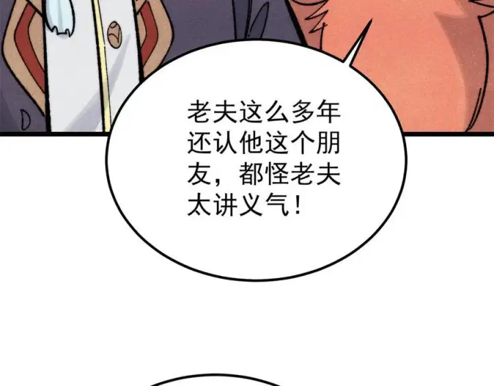 漫画《万古最强宗》321 乌鸦嘴老葛第108张图