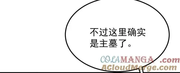 漫画《万古最强宗》321 乌鸦嘴老葛第113张图