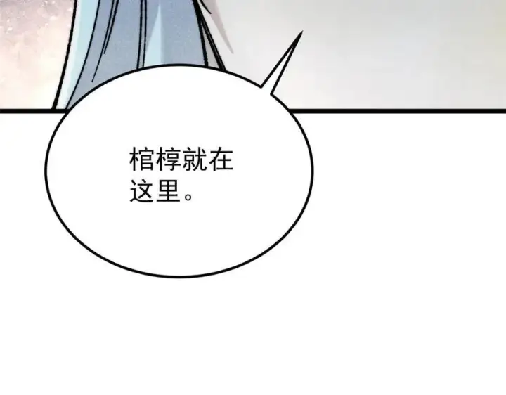 漫画《万古最强宗》321 乌鸦嘴老葛第115张图