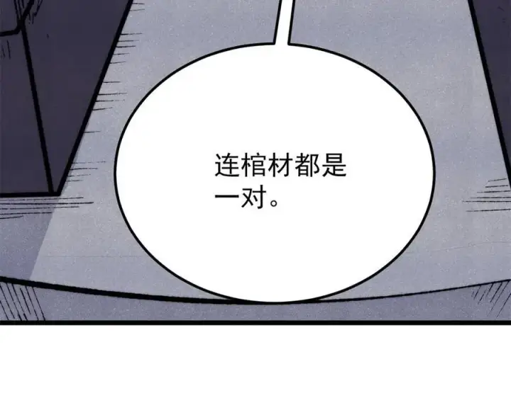 漫画《万古最强宗》321 乌鸦嘴老葛第120张图