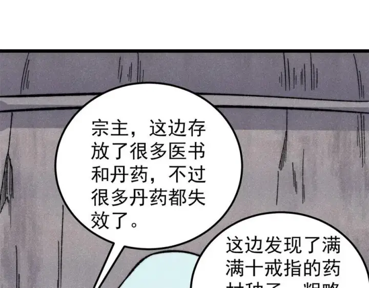 漫画《万古最强宗》321 乌鸦嘴老葛第122张图